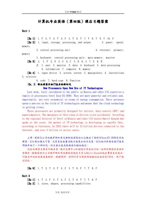 计算机专业英语教程(第四版)习题答案解析