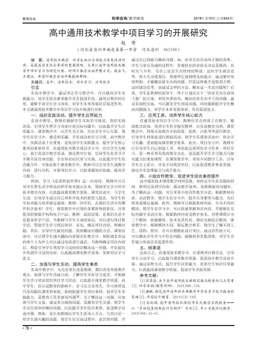 高中通用技术教学中项目学习的开展研究