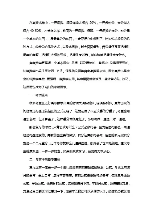 自考高数该如何复习