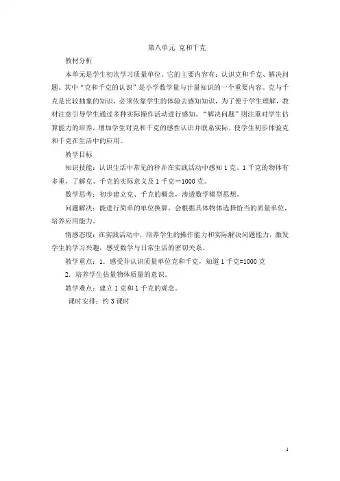 二年级数学下册克和千克的认识教案