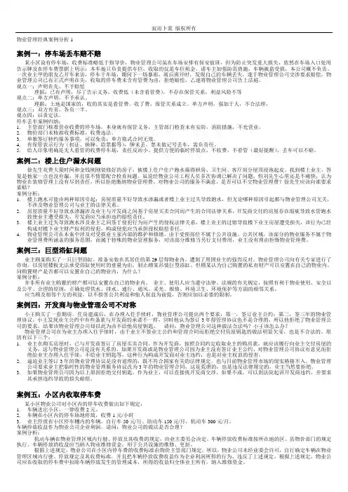 物业管理经典案例分析 2