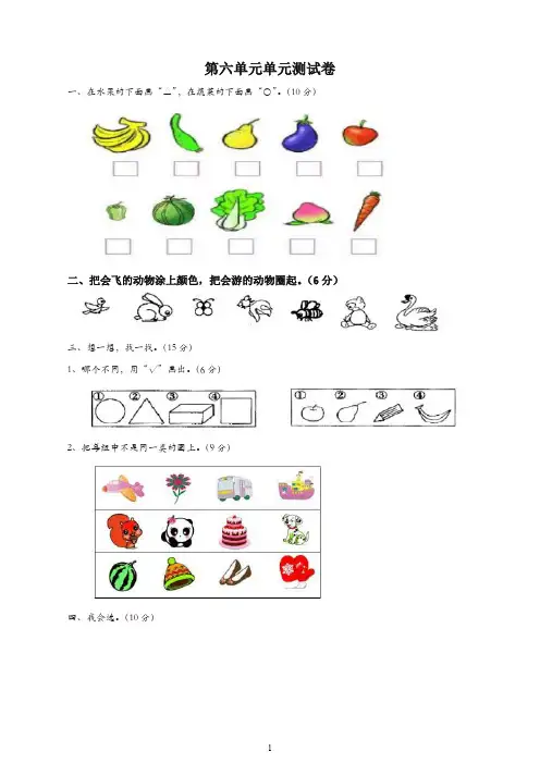一年级数学上册第6单元分类测试卷冀教版【精品】