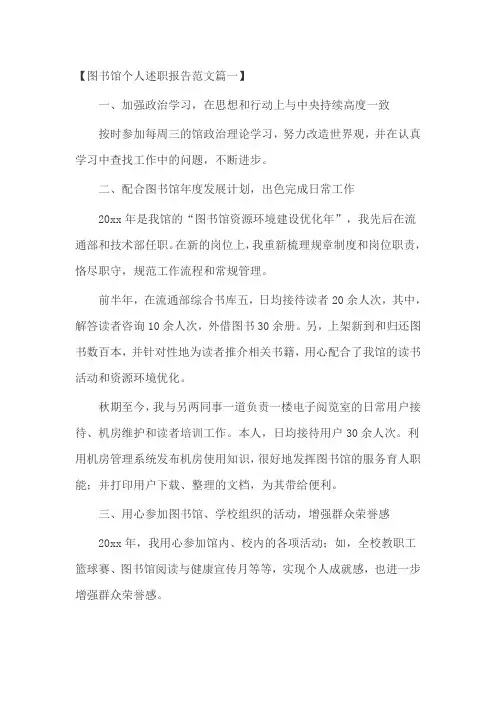 图书馆个人述职报告范文3篇