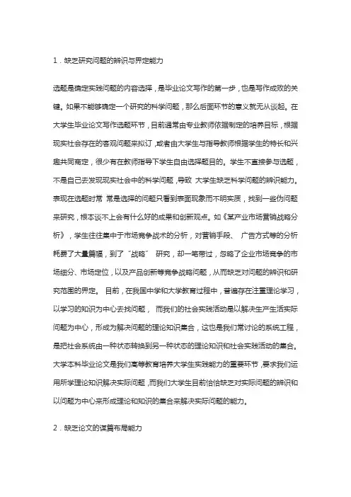 论文存在问题与改进措施