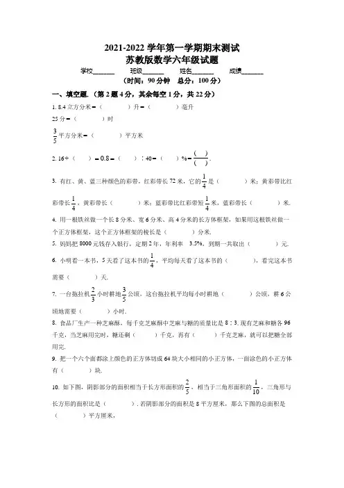 苏教版数学六年级上册《期末测试卷》带答案