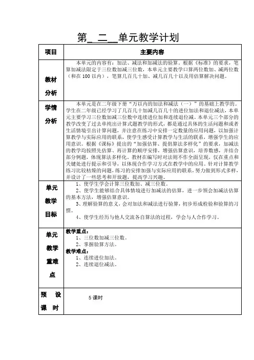 三年级上册数学第二单元电子备课教案