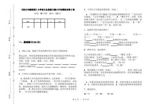 【语文专题推荐】小学语文全真练习题小升初模拟试卷C卷