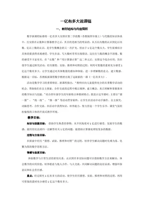 苏教版小学数学四年级1亿有多大说课稿