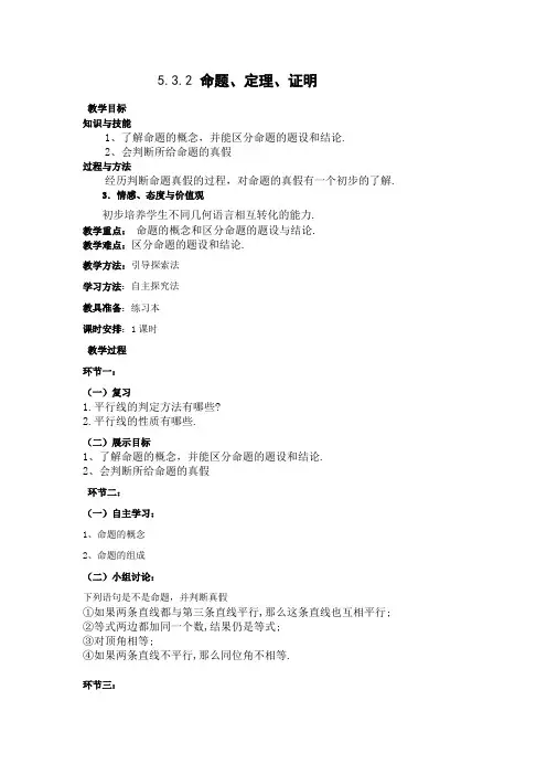 命题、定理、证明教案
