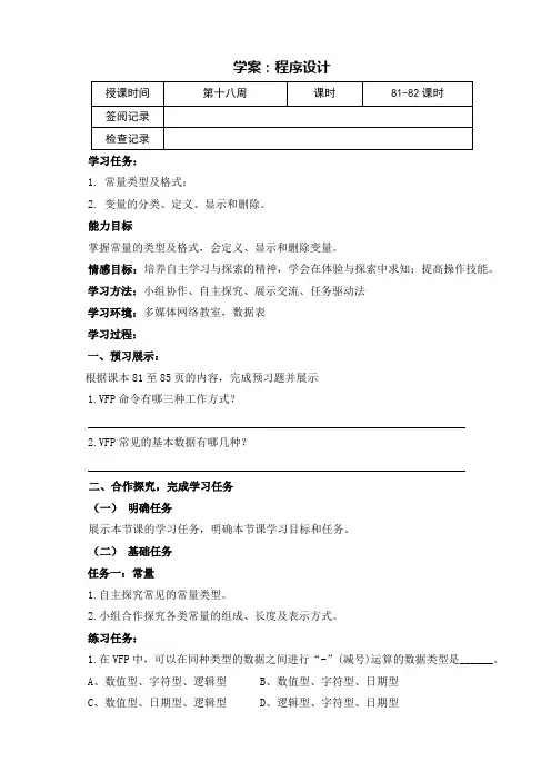 vfp学案12