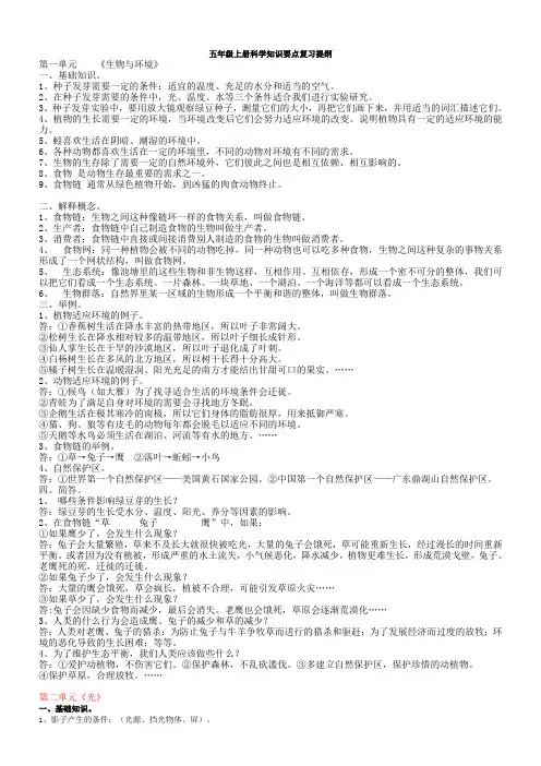 科教版小学五年级上册科学各单元复习题(精选)
