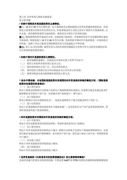国际贸易概论第八章到第十章课後思考题