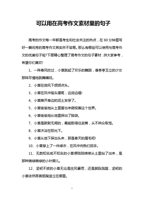 可以用在高考作文素材里的句子