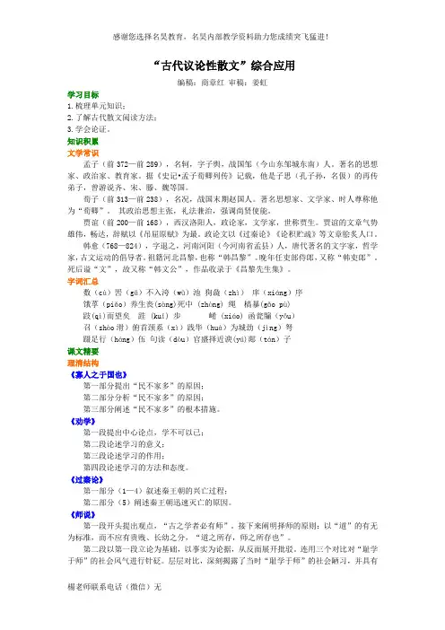 “古代议论性散文”综合应用 知识讲解