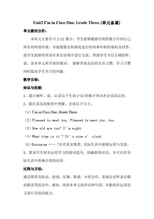 Unit2 I’m in Class One Grade Three.(单元备课)