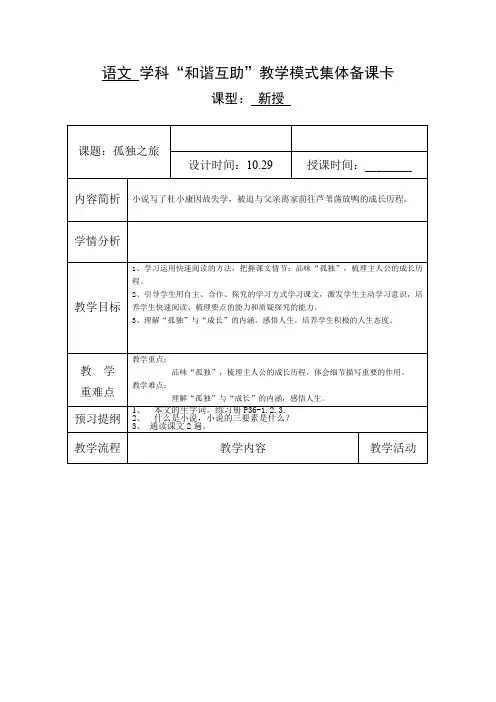 孤独之旅(1)