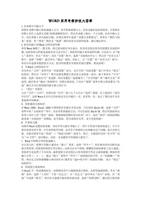 办公软件使用小技巧