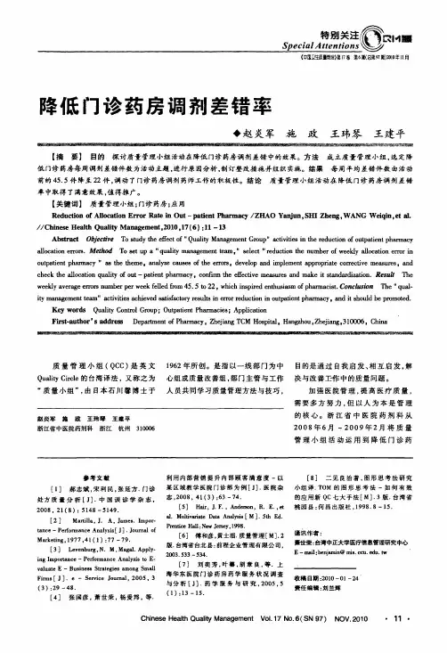 降低门诊药房调剂差错率