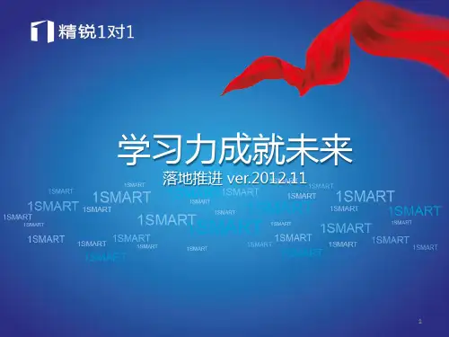 精锐教育学习力宣贯ppt课件