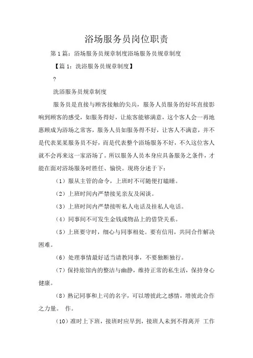 浴场服务员岗位职责