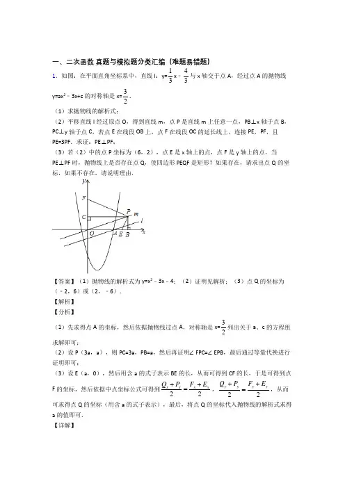 中考数学二次函数综合题汇编及答案