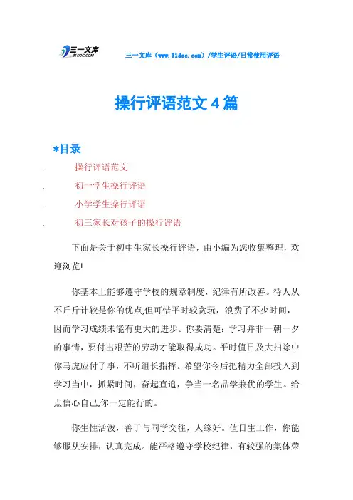 操行评语范文4篇