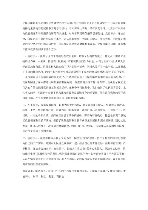 反腐倡廉是加强党的先进性建设的重要方面