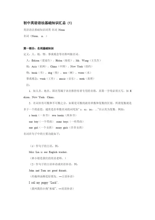初中英语语法基础知识汇总