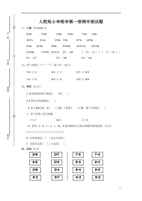 人教版一年级上册数学期中考试卷 (7)