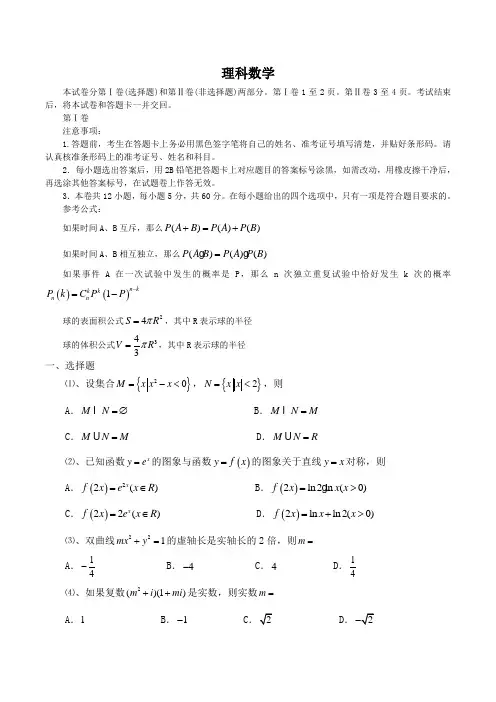 2009年高考湖北卷数学(理科)试题及参考答案