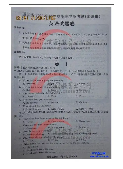 湖州市中考英语试卷及答案