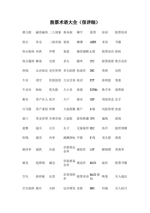 股票术语大全
