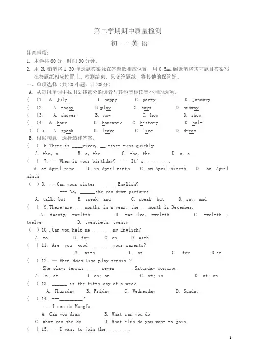 鲁教版七年级下期中考试英语试题(有答案)