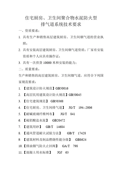厨房卫生间烟气道技术要求