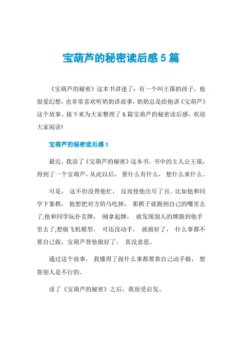 宝葫芦的秘密读后感5篇