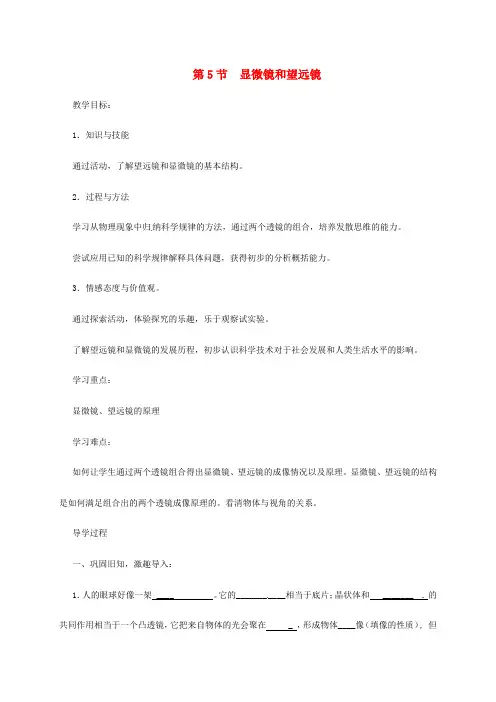 八年级物理上册 5.5显微镜和望远镜学案(无答案)(新版)新人教版