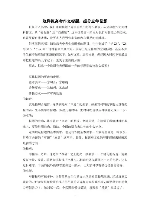 拟写高考作文标题