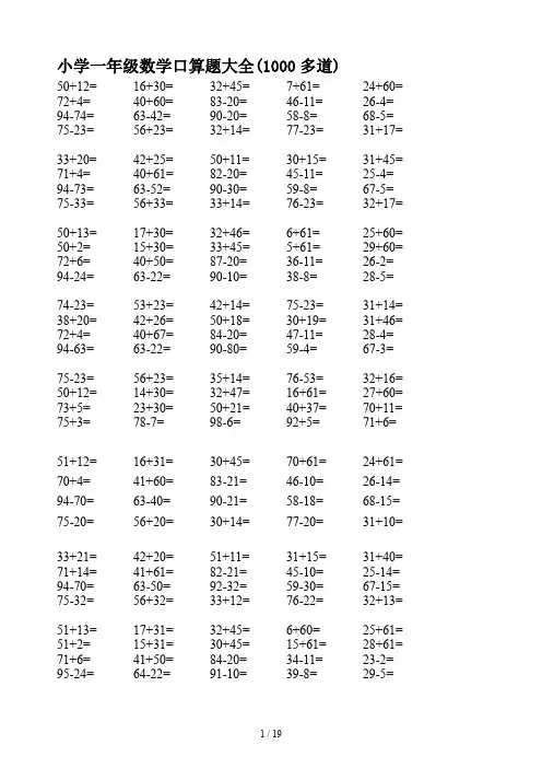 小学一年级数学口算题大全(1000多道) 3