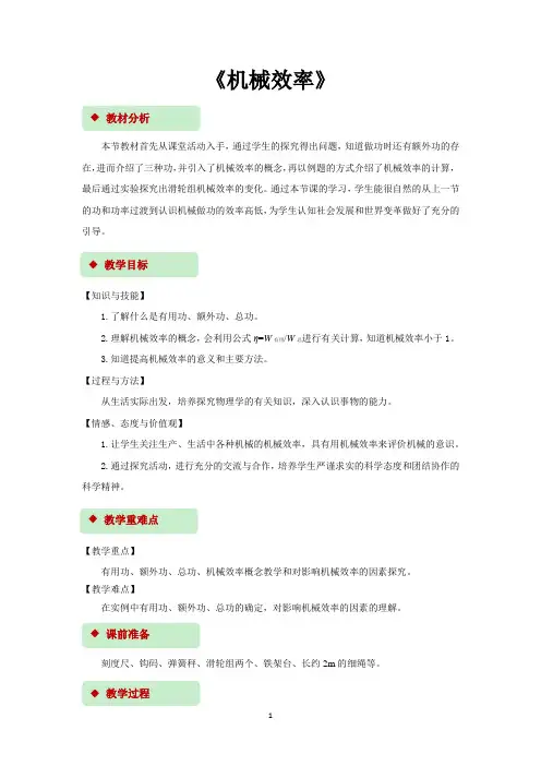 沪科版八年级物理全一册教学设计 机械效率教案