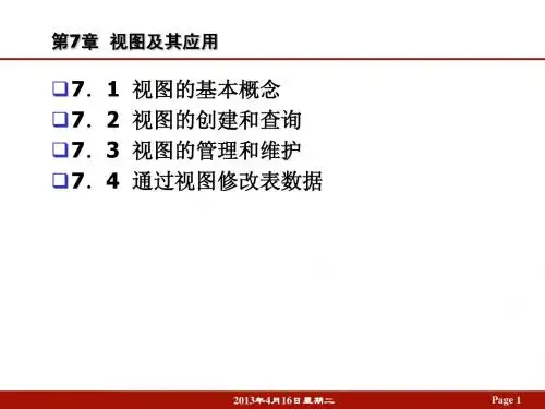 第七章-视图及其应用