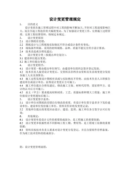 设计变更管理规定