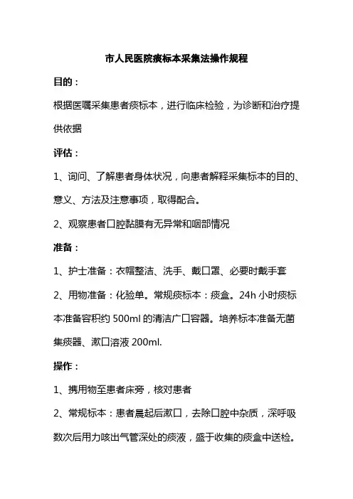 市人民医院痰标本采集法操作规程