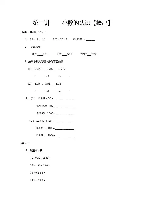 三年级下册数学试题-培优训练：三年级第二讲补充习题 全国通用