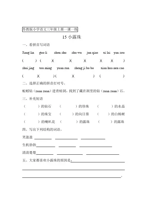 苏教版小学语文三年级上册一课一练15课