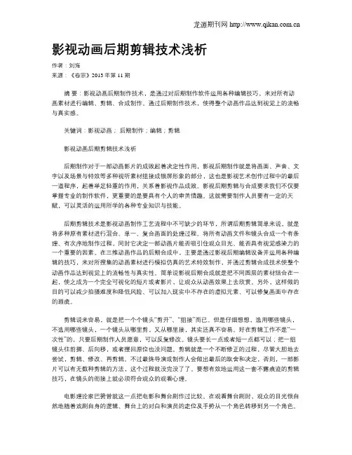 影视动画后期剪辑技术浅析