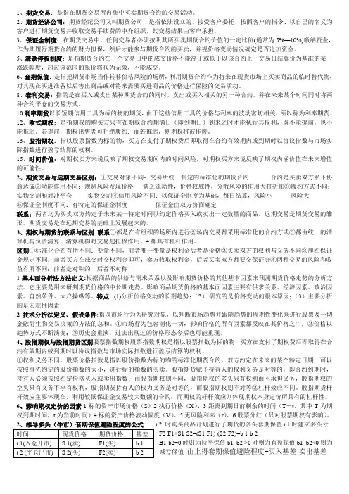 期货期权复习提纲