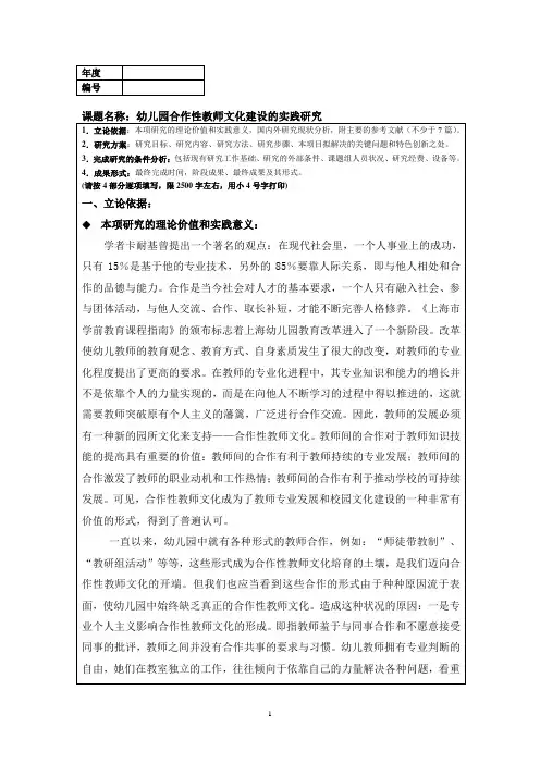 课题申请：教师合作性文化