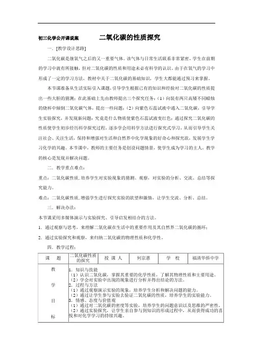 二氧化碳的性质探究教案公开课
