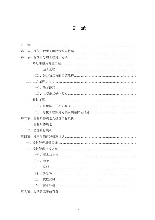 园林绿化工程施工组织设计方案 2