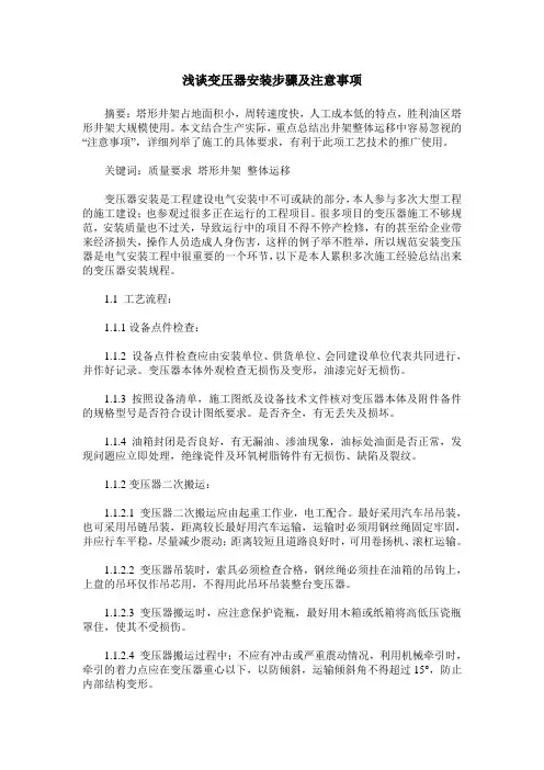 浅谈变压器安装步骤及注意事项